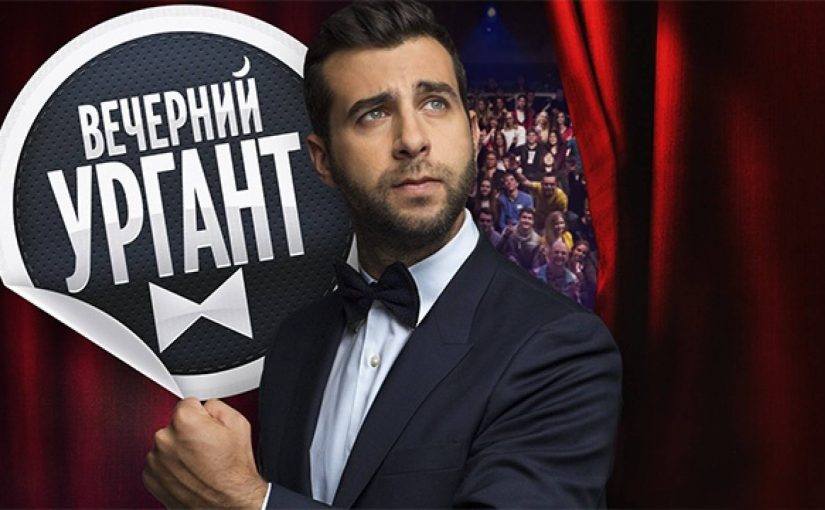 Первый канал объяснил, почему из эфира пропала программа «Вечерний Ургант» ➤ Главное.net